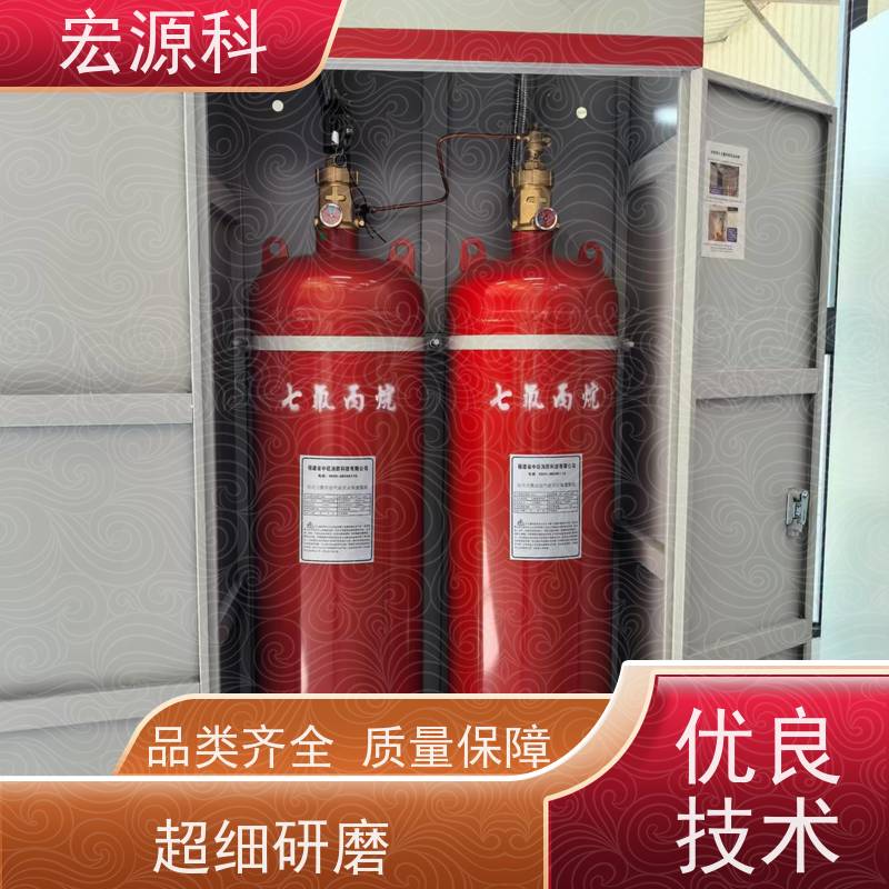 宏源科 适用于档案室 七氟丙烷气体灭火装置 环保良好 免费安装指导