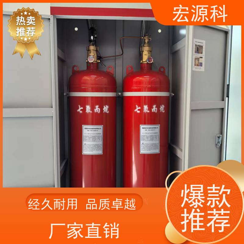 宏源科 适用于数据中心 柜式七氟丙烷气体灭火装置 免费安装指导