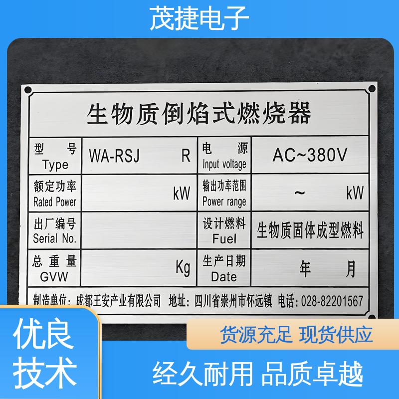 支持定制 金属铭牌 冲压凹凸拉丝门 丝印 茂捷供应