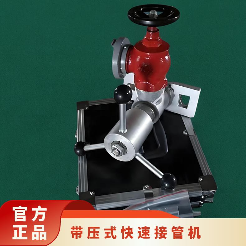 消防器材带压式快速接管机型号KJ20-46 管道用尺码0.5M