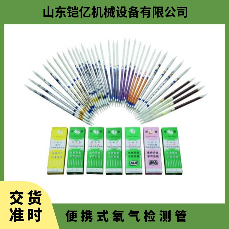 便携式氧气检测管 测量范围5-50pp 能够快速的得到结果