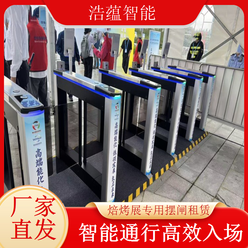 焙烤展览会摆闸闸机租赁 - 防尾随款 + 焙烤展适配售后