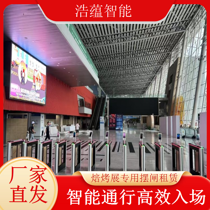 焙烤展览会摆闸闸机租赁 - 快速通行款 + 焙烤展可开票售后