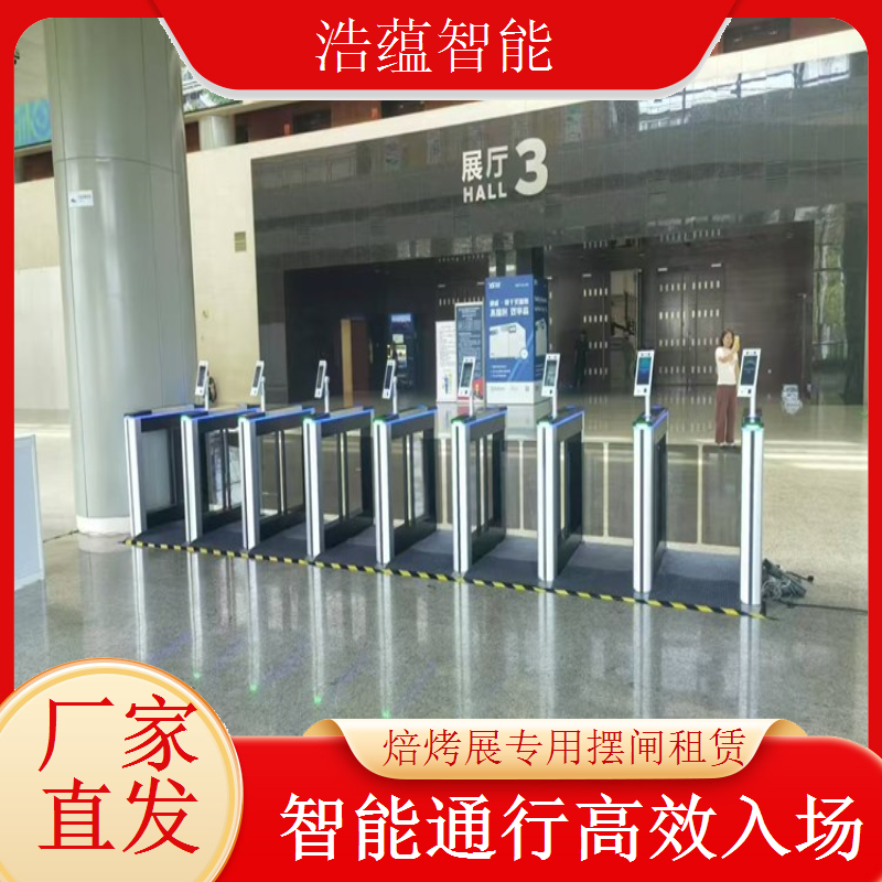 焙烤展览会摆闸闸机租赁 - 二维码款 + 焙烤展灵活结算