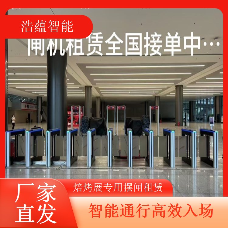 焙烤展览会摆闸闸机租赁 - 人脸识别二维码款 + 焙烤展灵活结算