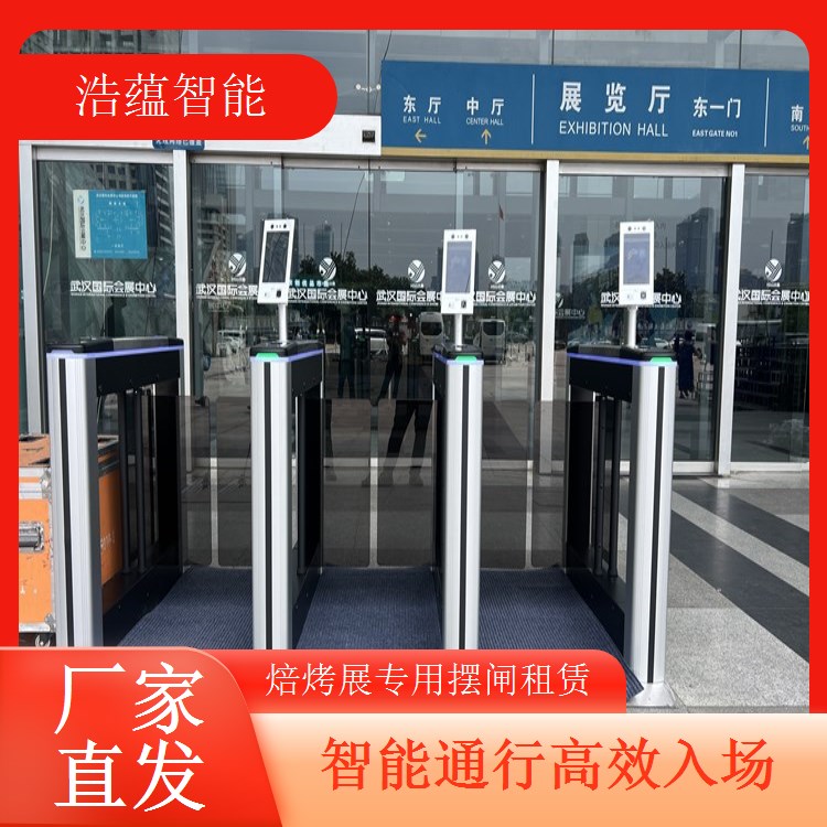 焙烤展览会摆闸闸机租赁 - 人脸识别款 + 焙烤展应急租赁