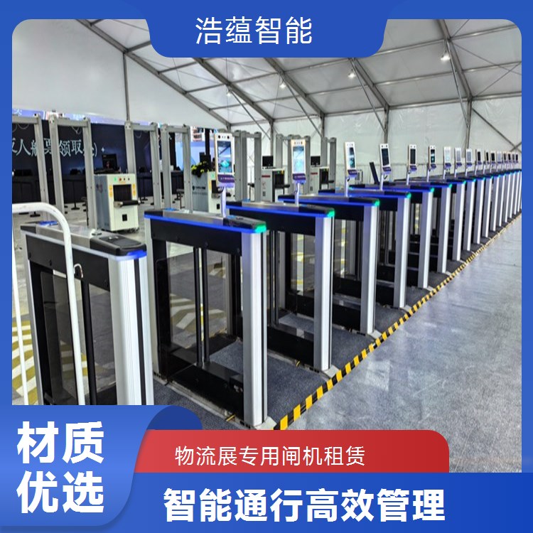 物流装备与技术展览会摆闸闸机租赁 - 身份证核验款 + 多展技术驻场