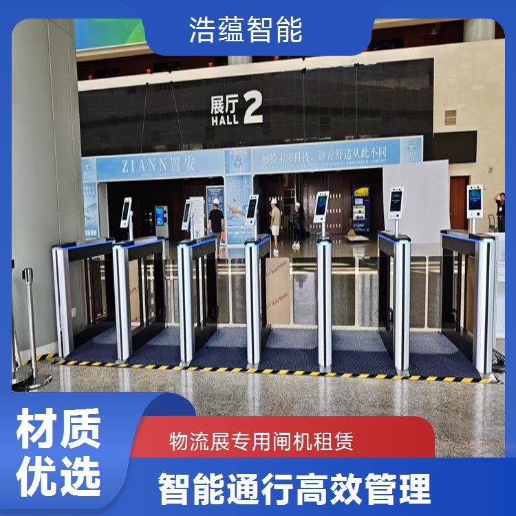 物流装备与技术展览会摆闸闸机租赁 - 身份证核验款 + 物流展短期售后
