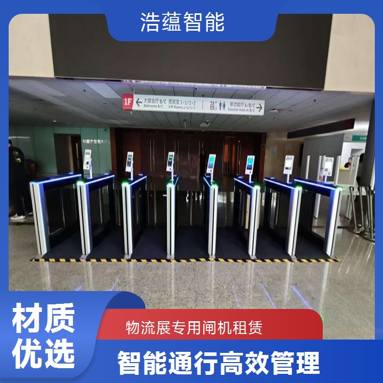 物流装备与技术展览会摆闸闸机租赁 - 防尾随款 + 短期应急驻场