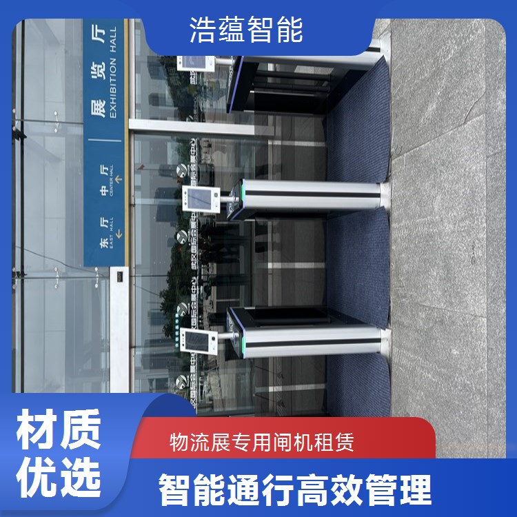 物流装备与技术展览会摆闸闸机租赁 - 双验款 + 物流展可开票售后