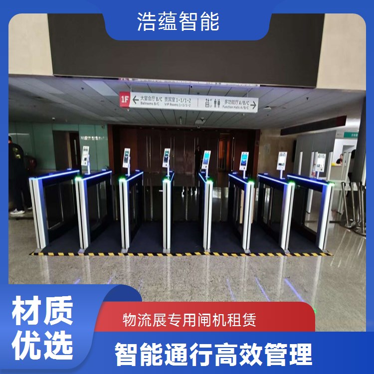 物流装备与技术展览会摆闸闸机租赁 - 身份证防尾随款 + 多展调试支持