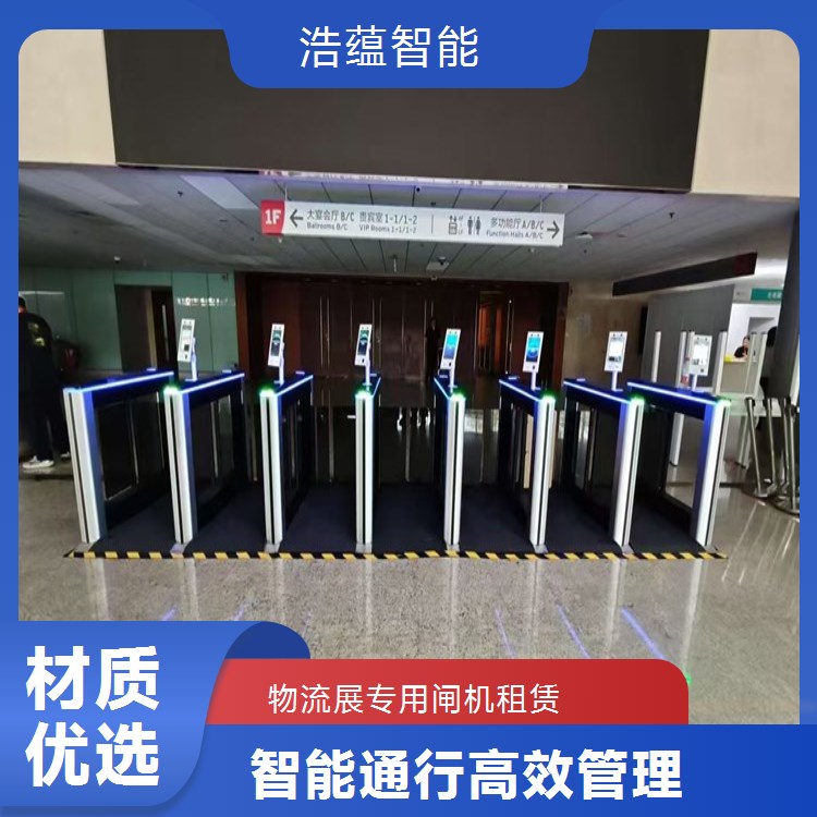 物流装备与技术展览会摆闸闸机租赁 - 防尾随款 + 单展灵活驻场
