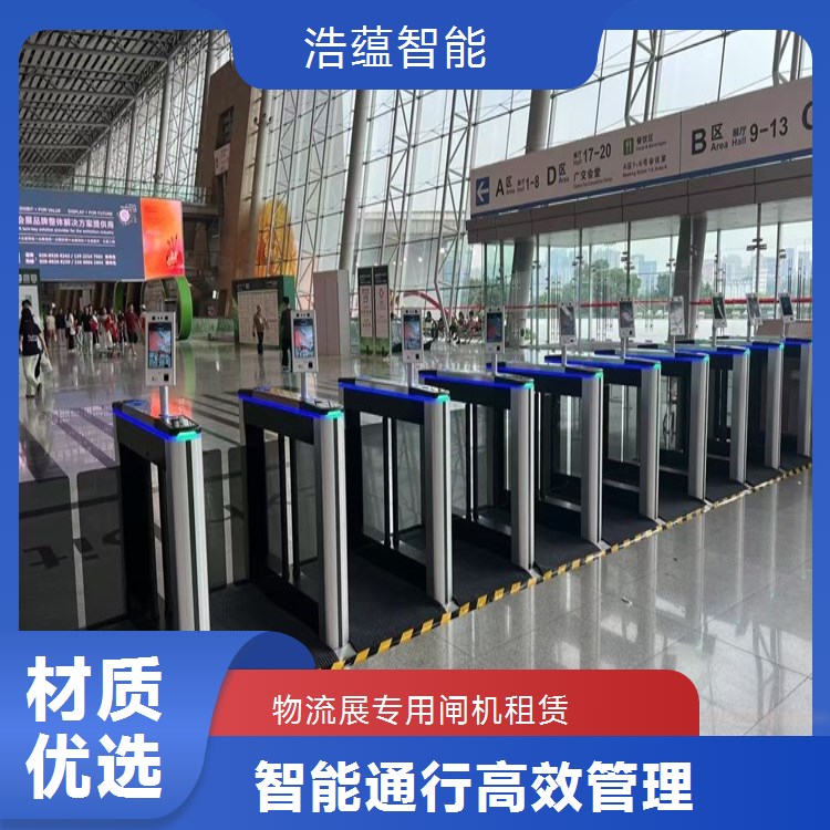 物流装备与技术展览会摆闸闸机租赁 - 双验款 + 物流展应急维护