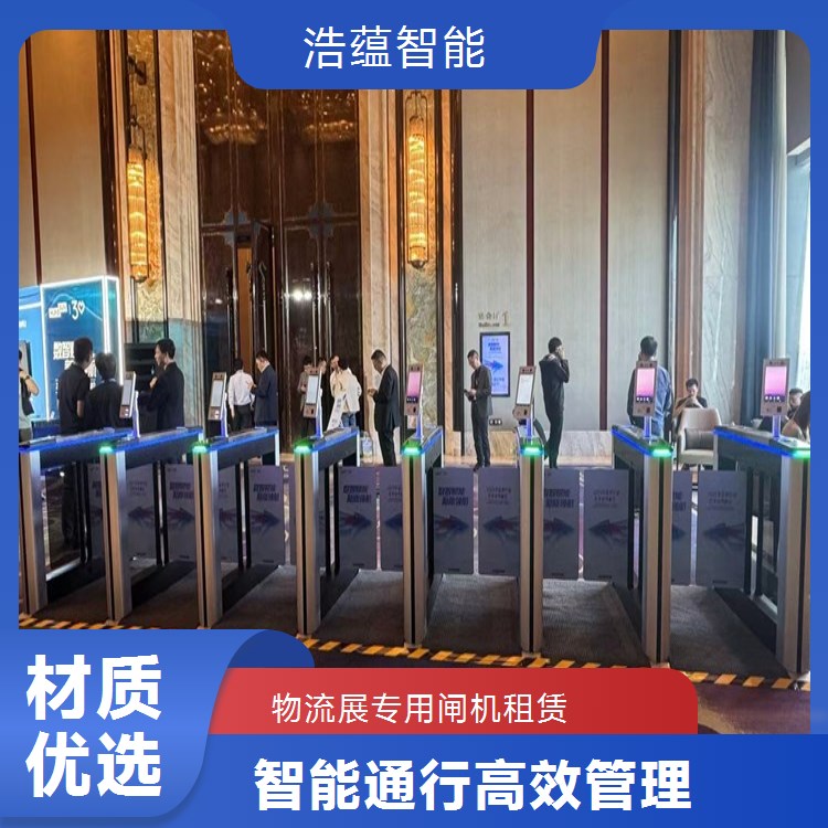 物流装备与技术展览会摆闸闸机租赁 - 防尾随款 + 物流展备用闸