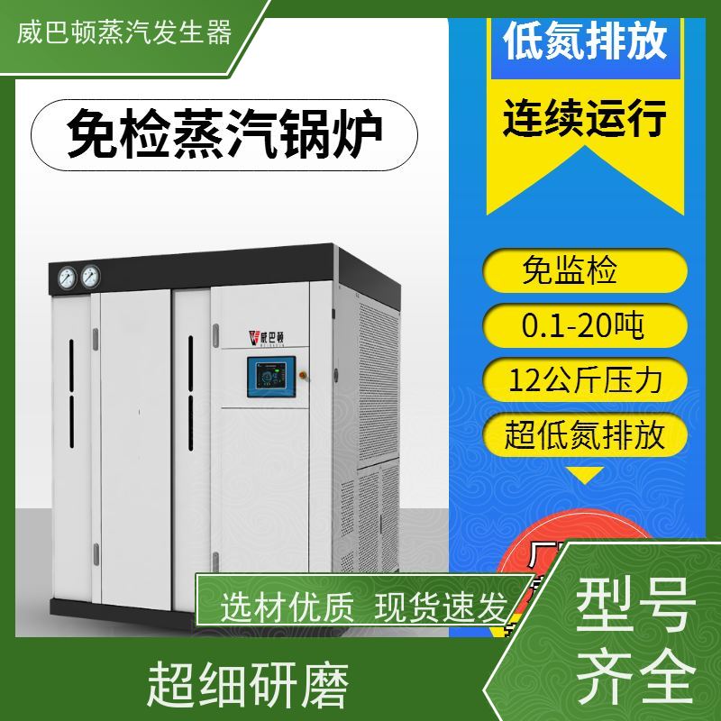  洗涤熨烫 燃气蒸汽发生器 热效率 101% 还省气 混凝土养护