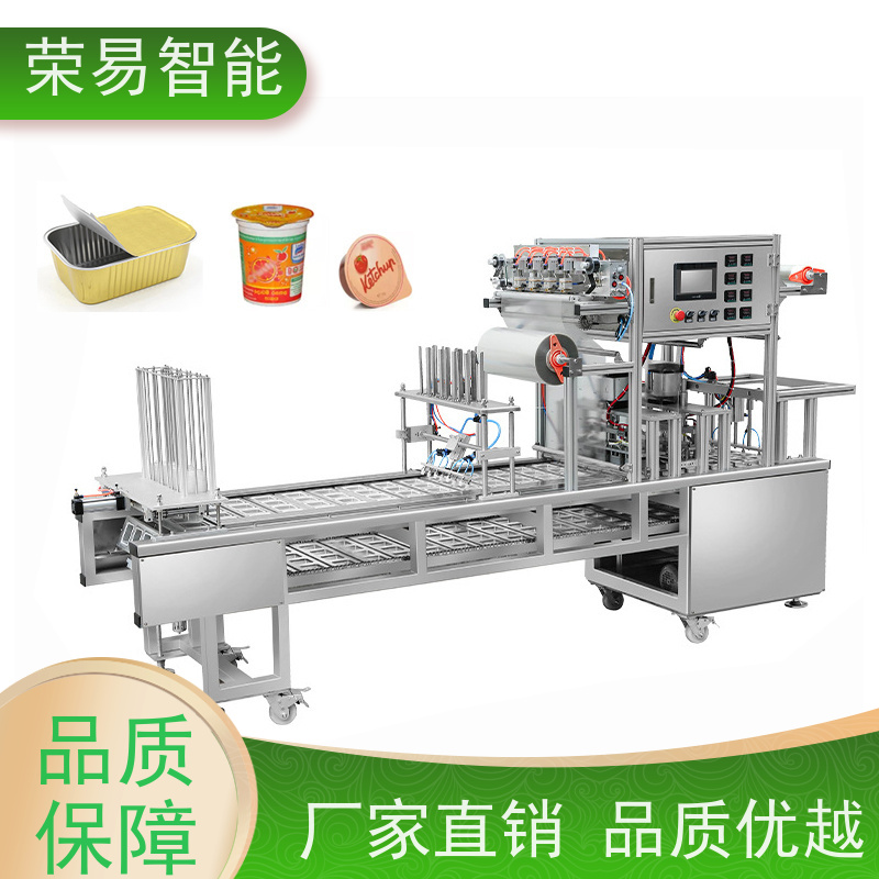 荣易自动化 打包盒装食品 乌鸡卷 酸菜鱼 封口机器