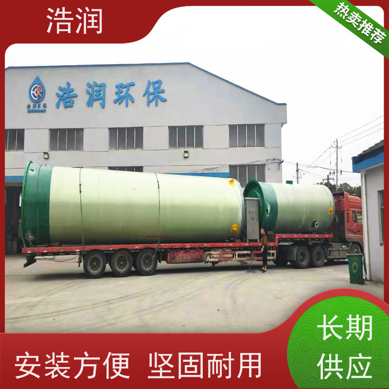 浩润 工业预制泵站 集成化程度高 用于雨水提升 