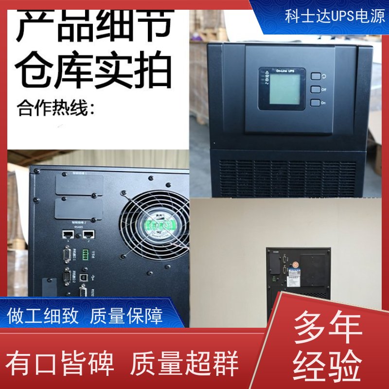 科士达UPS电源维修 YDC3360 机架式 城堡系列 厂价批发 安装 质保三年