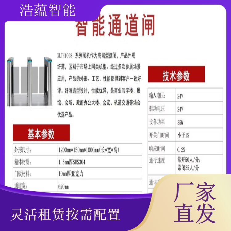  本地化技术团队智能展闸机租赁二十四小时维保