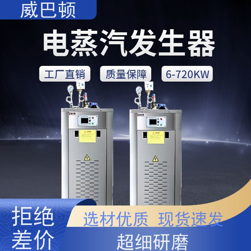  电子制造行 不锈钢材质 超压保护 216千瓦电蒸汽发生器