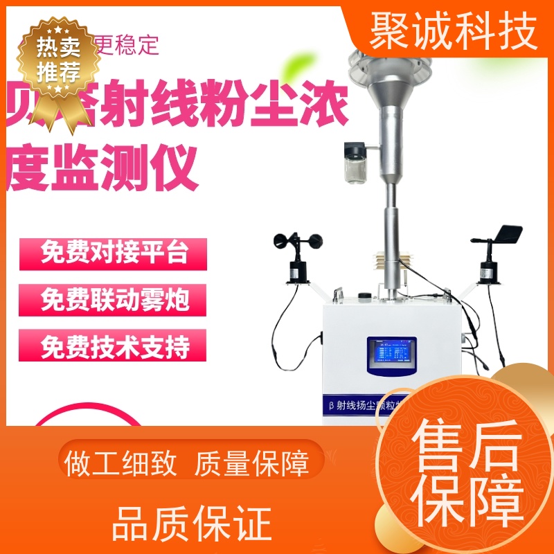 扬尘监测仪厂家空气质量监测仪扬尘颗粒物在线监测系统 