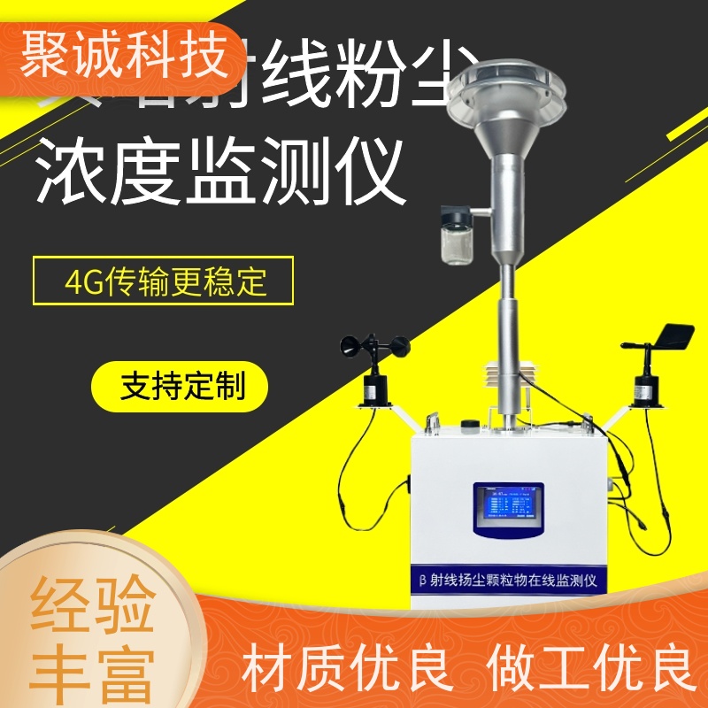 扬尘监测仪厂家 在线VOC检测仪锅炉尾气管道扬尘烟气监测仪高精度