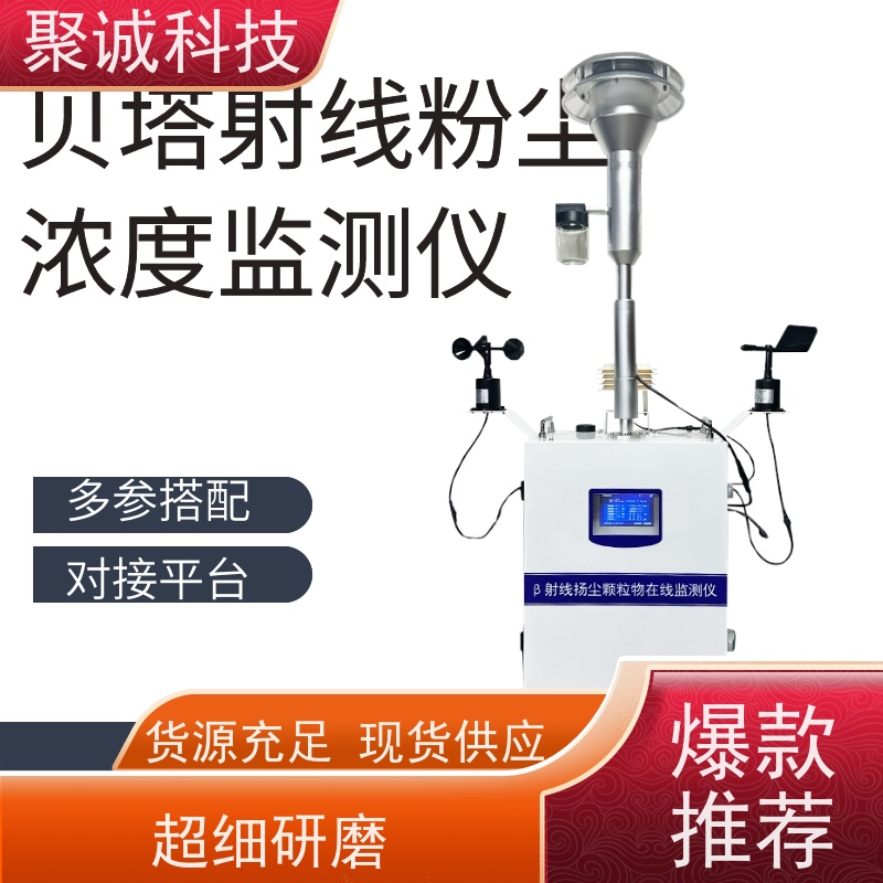 扬尘监测仪厂家砂石料场 扬尘颗粒物在线监测设备TSP环境监测设备