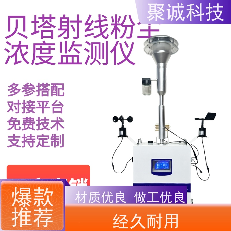 扬尘监测仪厂家粉尘噪声在线监测仪 pm2.5扬尘检测仪 八项联网