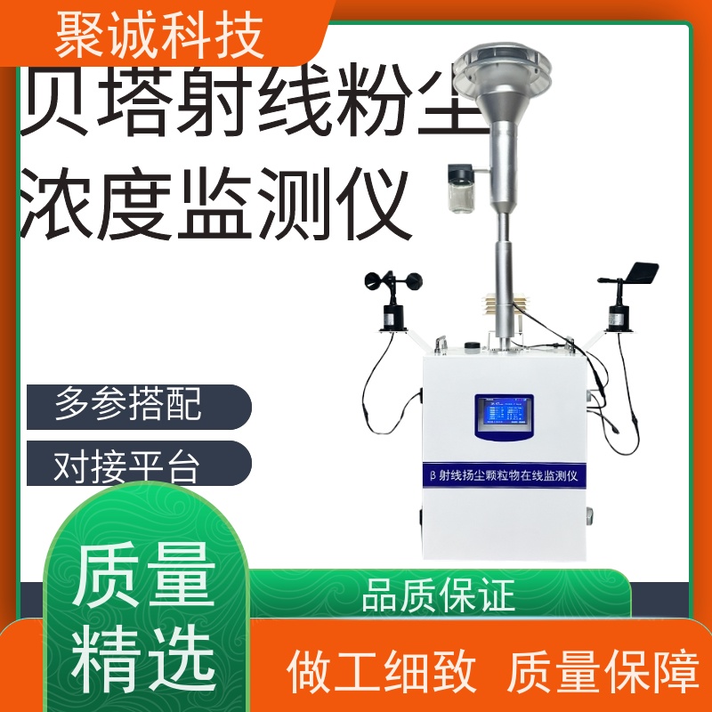 扬尘监测仪厂家供应 扬尘在线监测仪 PM10颗粒物 噪声监测系统