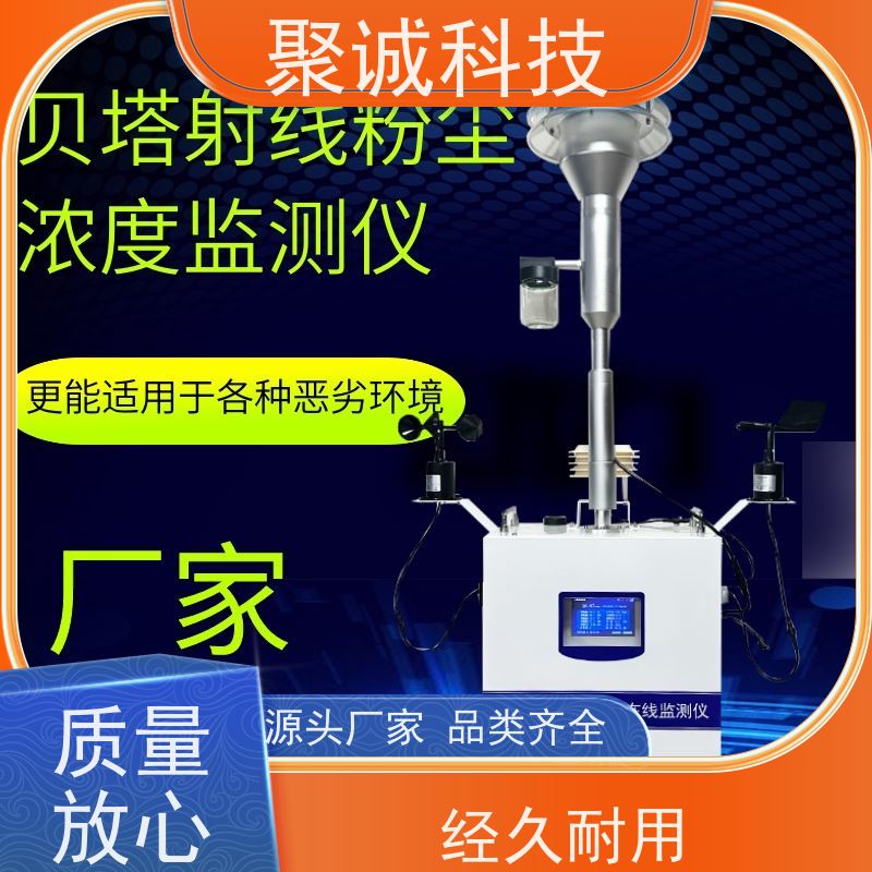 扬尘监测仪厂家β射线扬尘在线监测仪24小时实时监测双证齐全