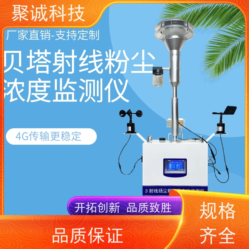 扬尘监测仪厂家工地扬尘监测系统 扬尘颗粒物pm2.5在线监测仪
