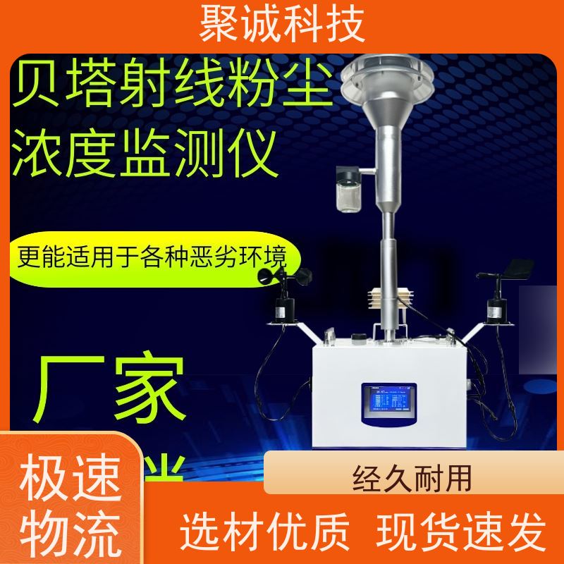 β射线在线扬尘监测仪LB-7220 采用4G网络无线传输数据传输稳定