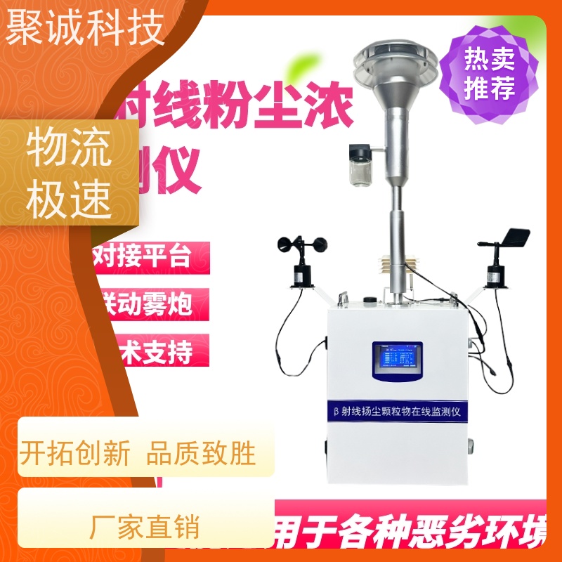 扬尘监测仪厂家 九项扬尘监测系统 工地扬尘噪声检测仪 环境粉尘监测