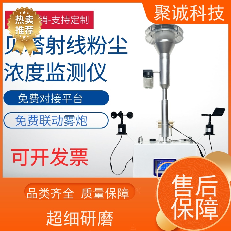 扬尘在线监测仪 建筑工地安装 环境检测 聚诚环保