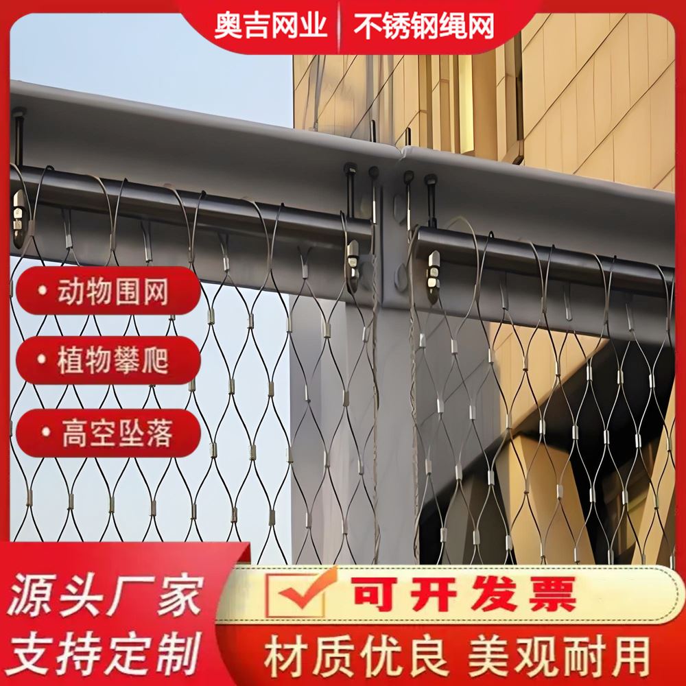 特信直售 304 动物园围网 可开票 发货迅速 高空专用