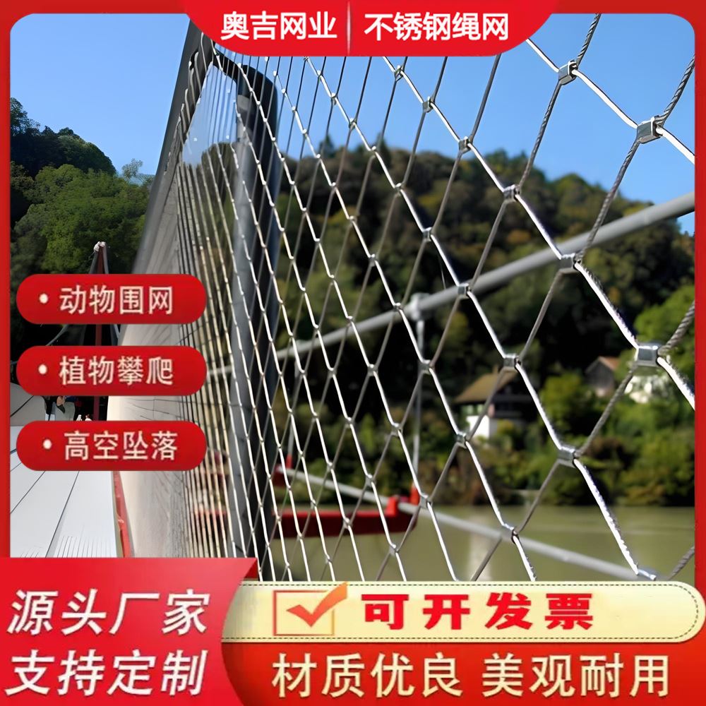 特信批发 不锈钢防坠网 可开票 可按需定制 动物园用 316