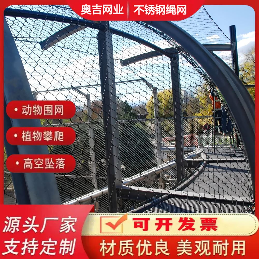特信金属 百鸟园天网 经久耐用 可按需定制 防坠落用 铝