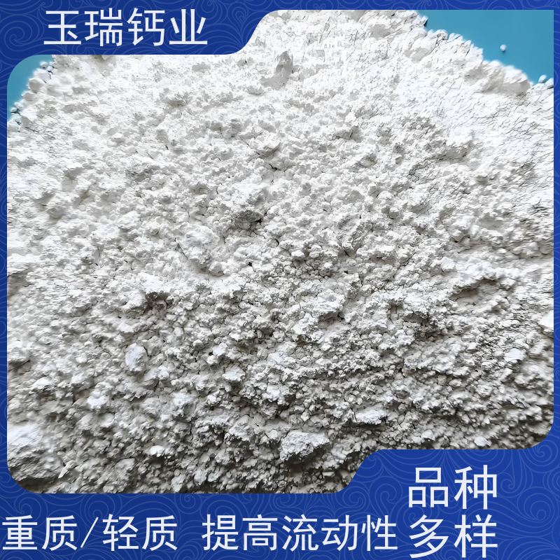 玉瑞钙业供应 食品工业重质轻质碳酸钙 建筑材料工业上用造纸玻璃
