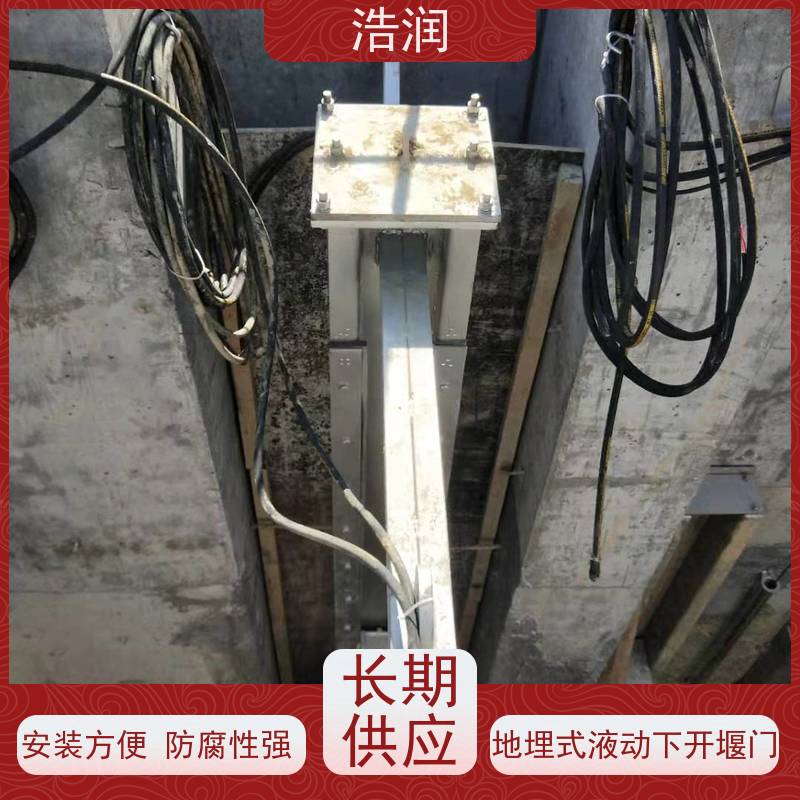 浩润 一体化液动下开式堰门 安装方便 防腐性强 诚信经营