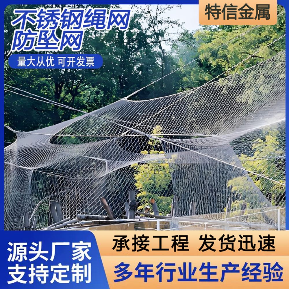 304 高空专用 百鸟园围网 高空柔软坠落防护网 耐腐蚀不生锈