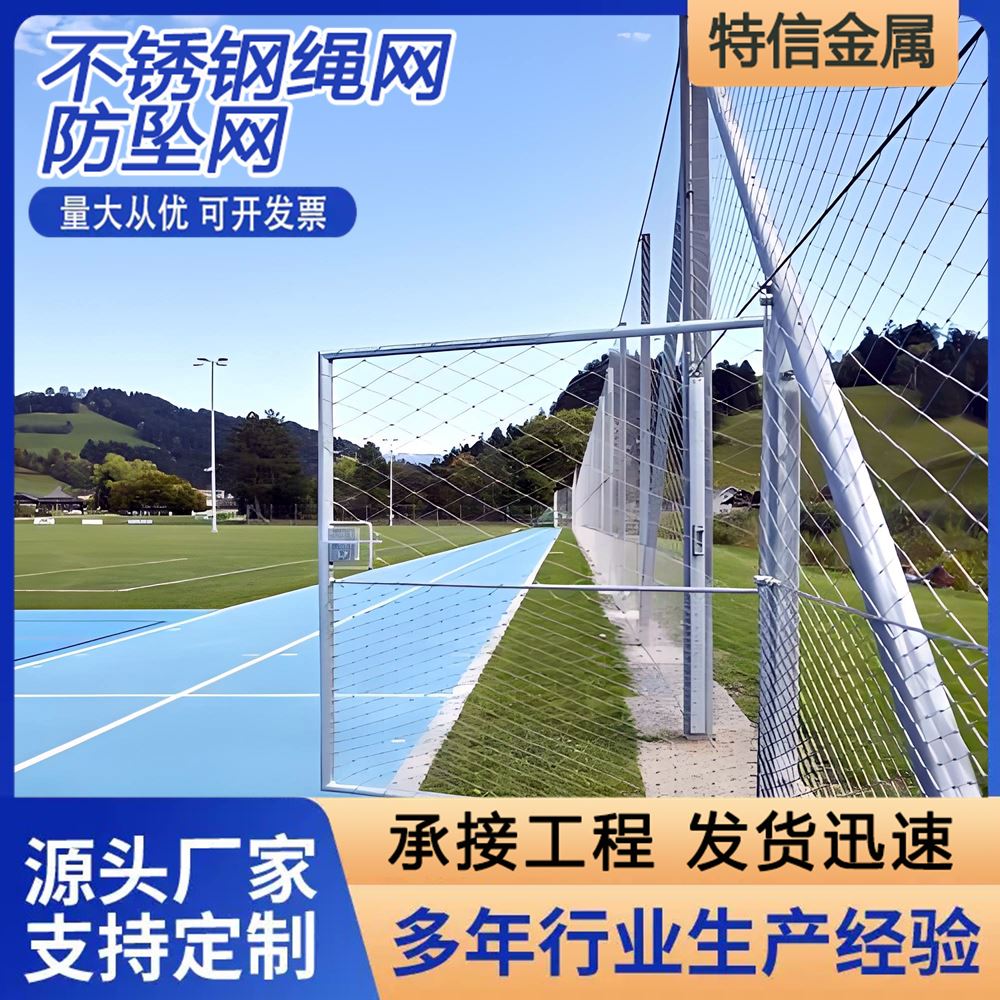 304不锈钢绳网 吊桥防护网 高空坠物专用安全金属网 特信金属 可开票