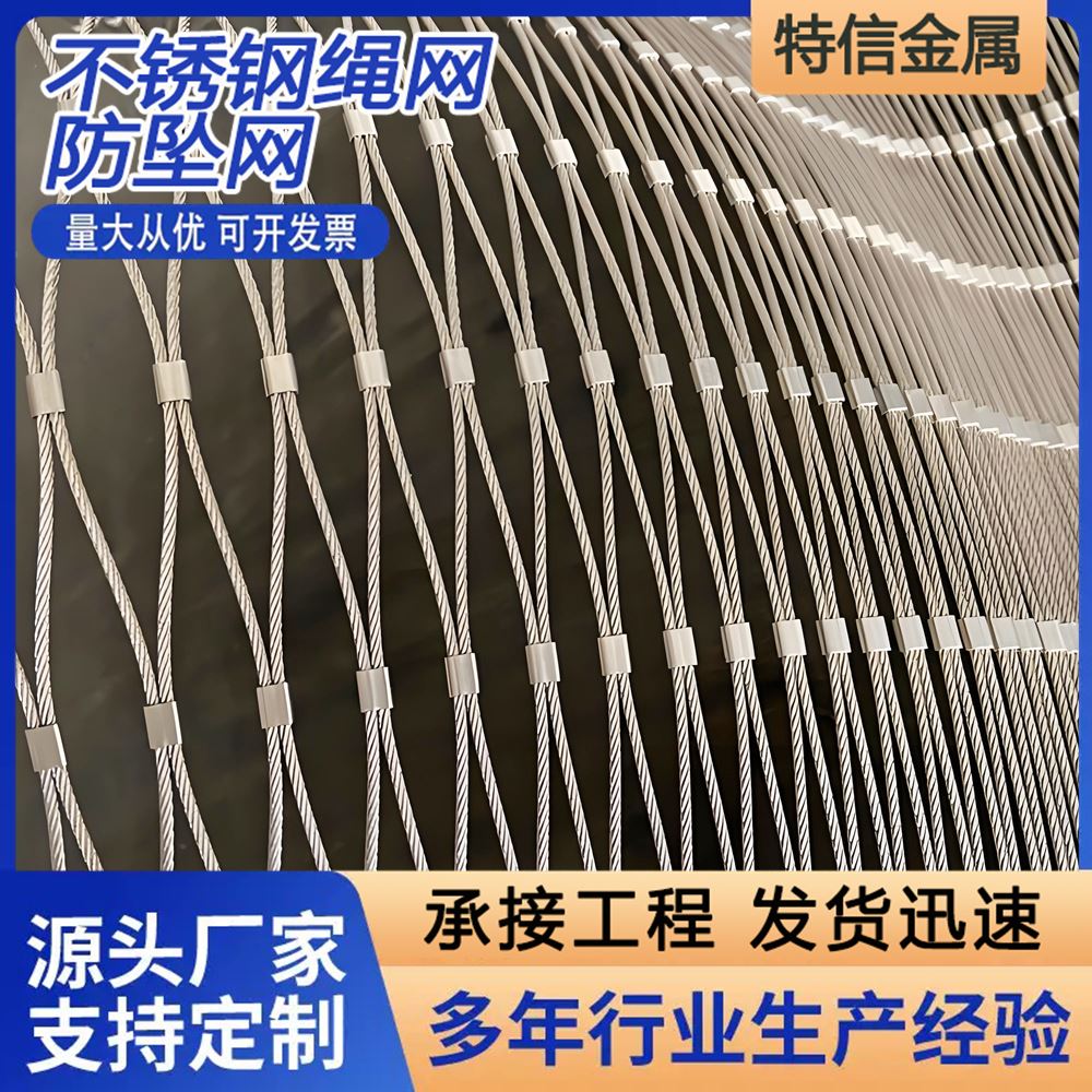 特信金属 可按需定制 可开票 结实耐用 动物园钢丝绳网 316l