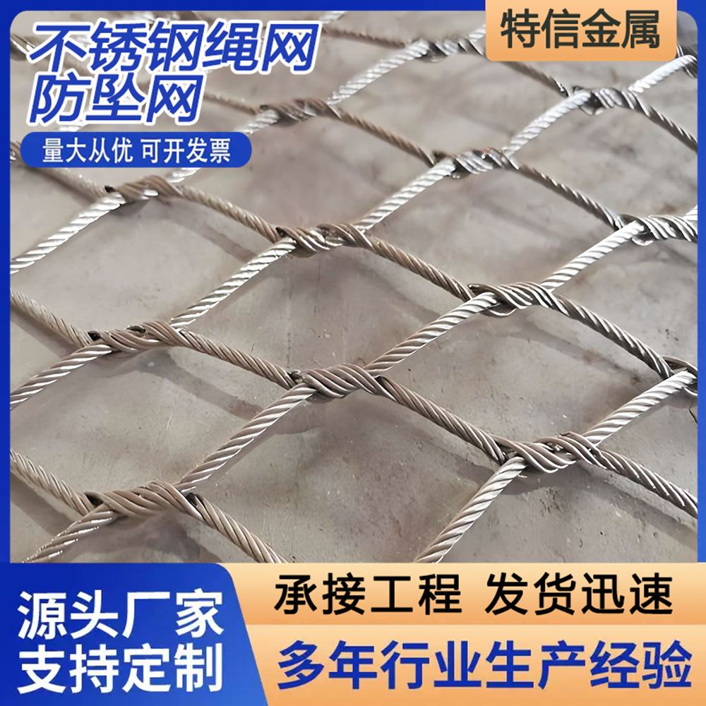 不锈钢丝绳网 商场防坠落护网 动物园围网 编织景区防坠网 防坠落专用