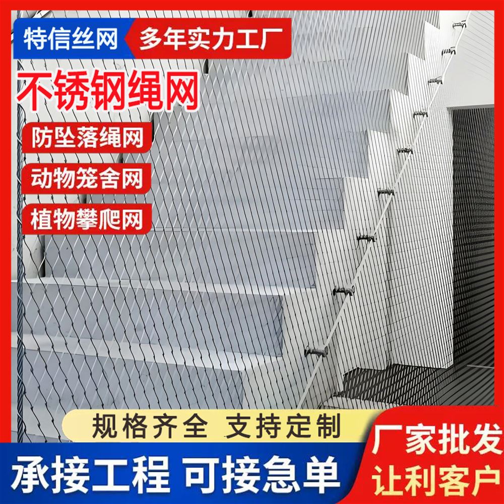 特信金属 矿用钢丝绳网 支持定制 发货迅速 景区专用 304