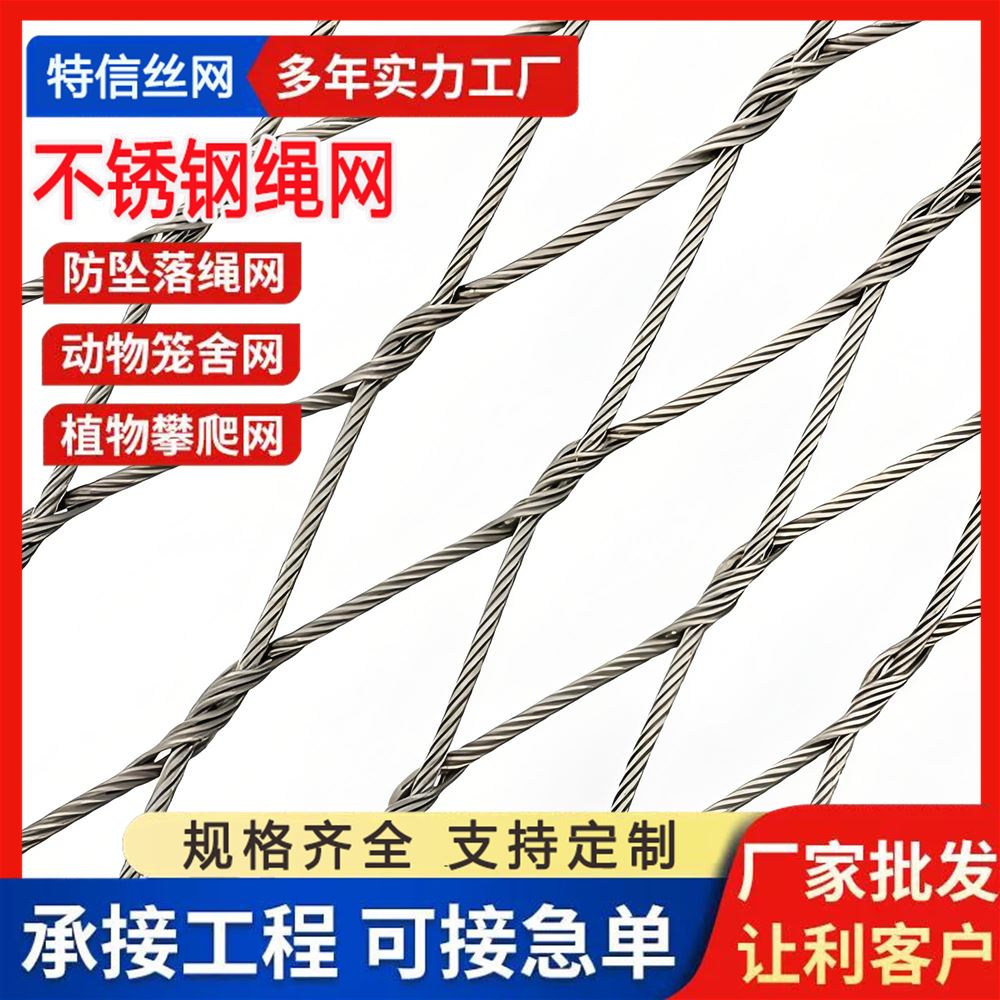 特信批发 铁 动物园用 发货迅速 厂家直供 编织绳网