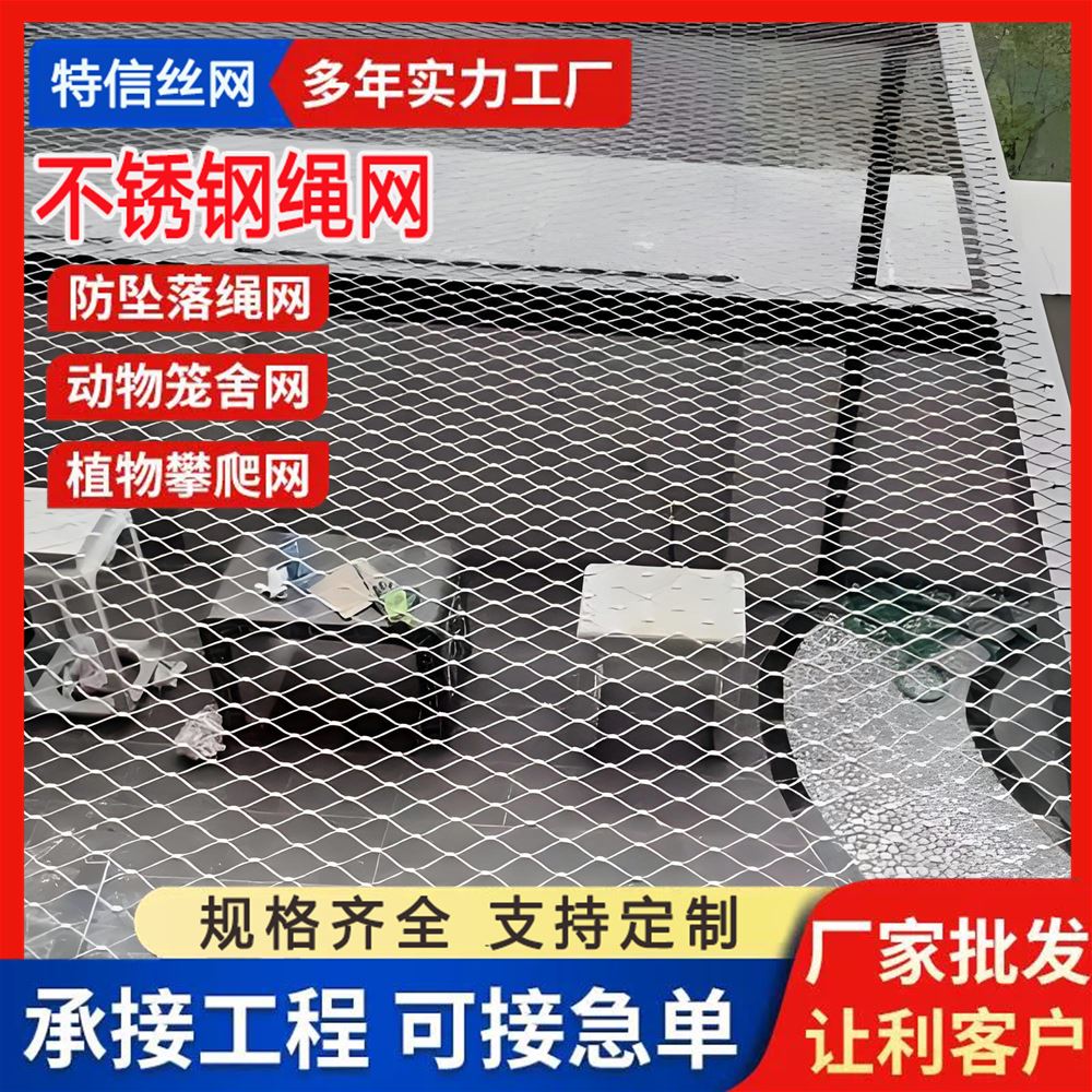 特信直售 高空防坠落专用 不锈钢卡扣绳网 厂家直供 经久耐用 铝