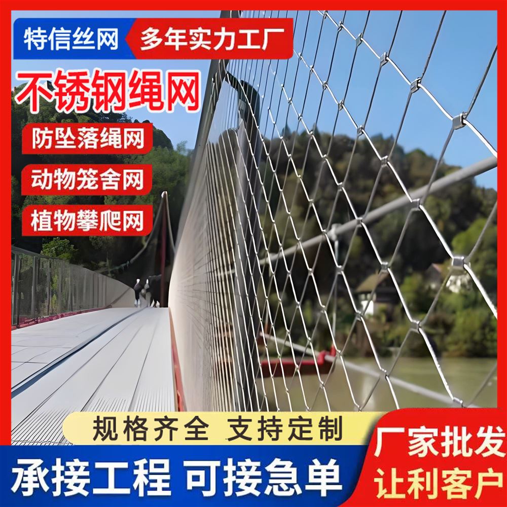 特信批发 201 养殖用 支持定制 经久耐用 动物园围网