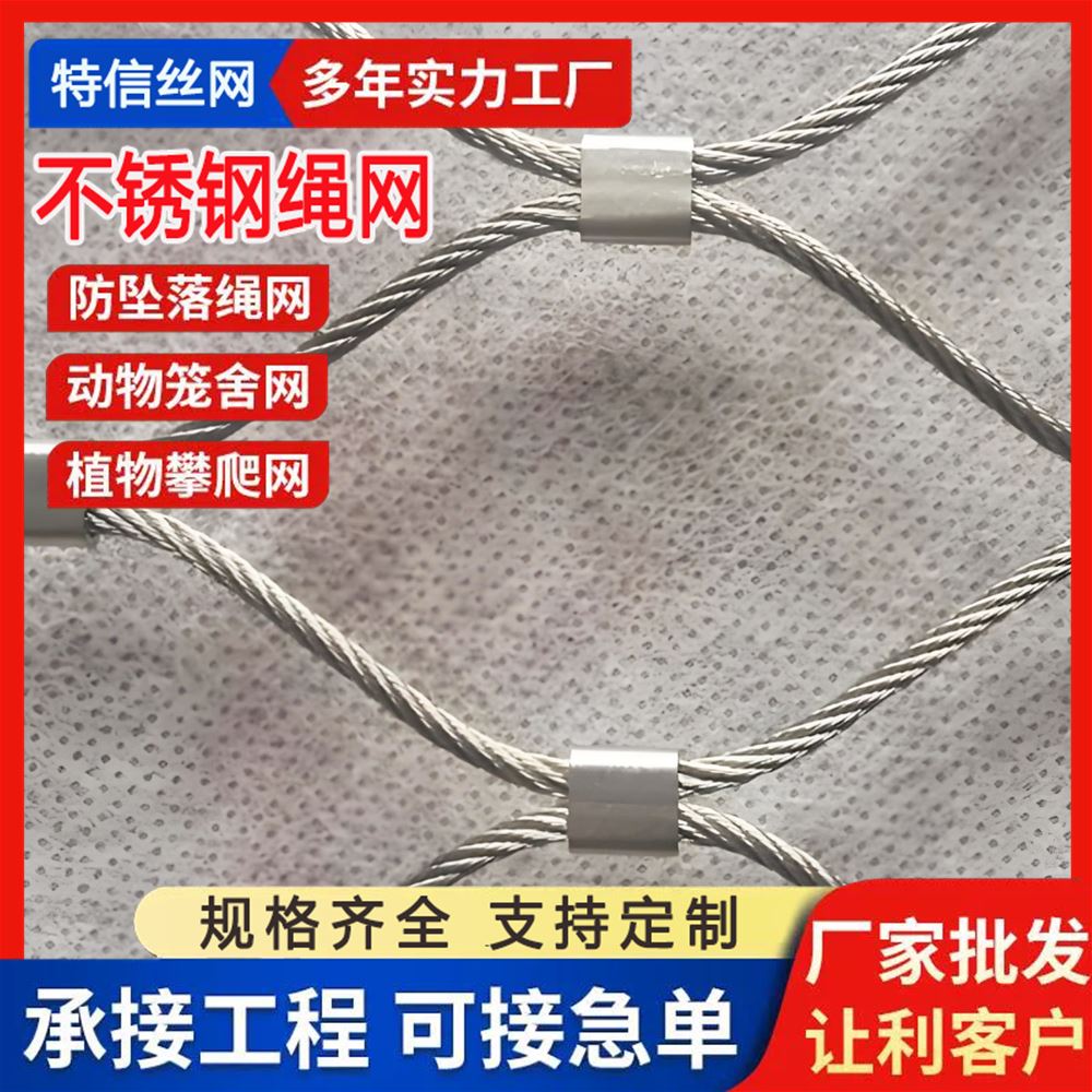 特信直售 养鸟用 动物园围网 孔型齐全 质量优良 316l