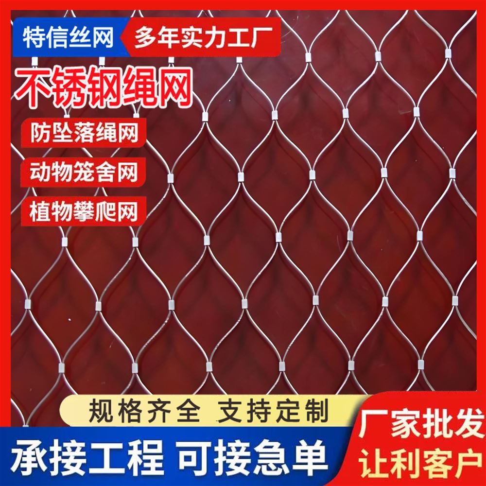 特信直供 养殖用 经久耐用 可按需定制 矿用铝扣网 201
