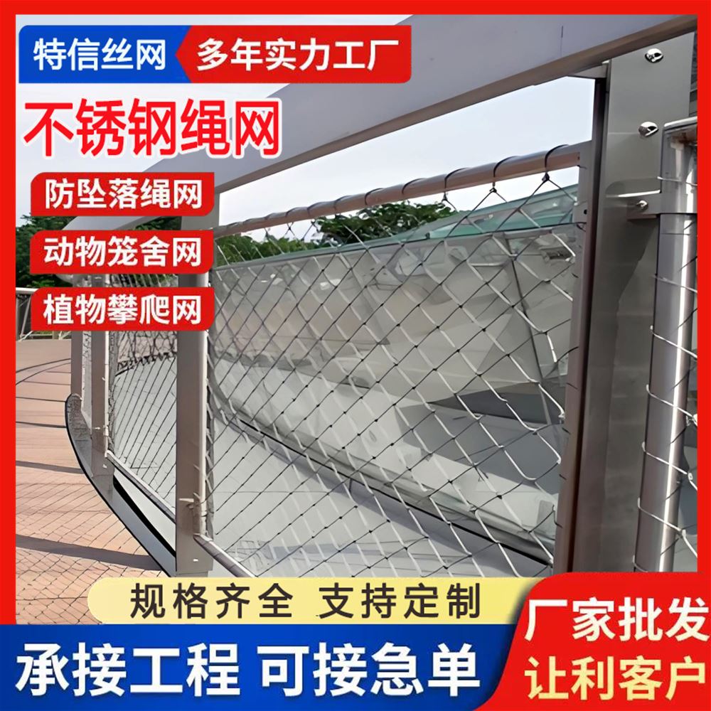 特信直售 高空专用 动物园围网 厂家供应 规格齐全 316